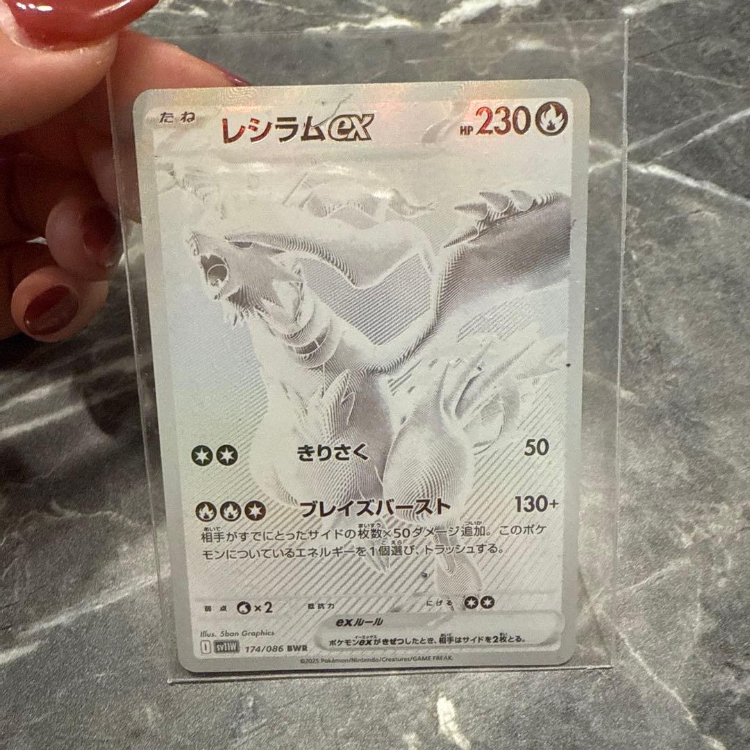 た*し様 レシラムex BWR SV11W ホワイトフレア 174/086