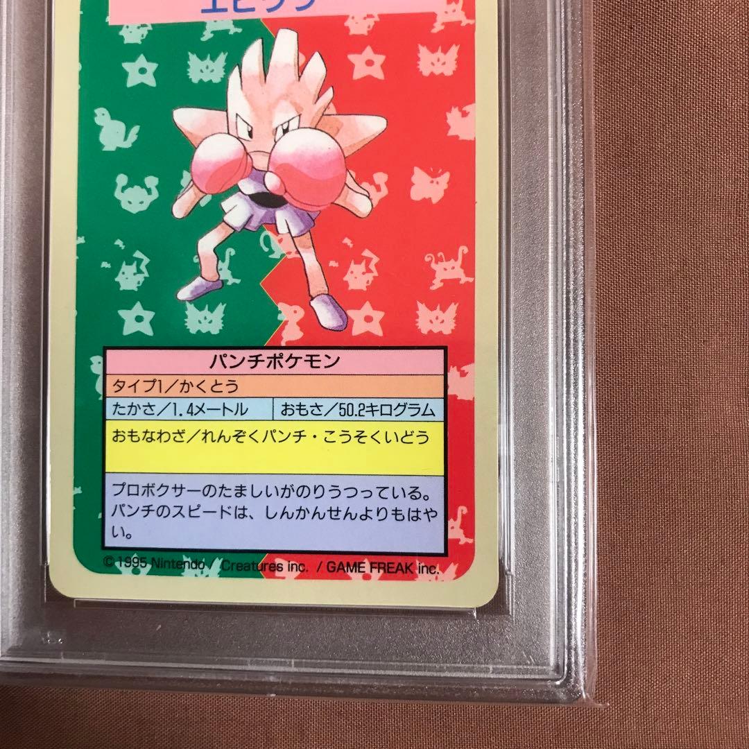 PSA8 ディグダ　ワンリキー　エビワラー　青裏エラー　 トップサン ポケモン