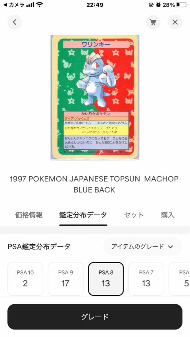 PSA8 ディグダ　ワンリキー　エビワラー　青裏エラー　 トップサン ポケモン
