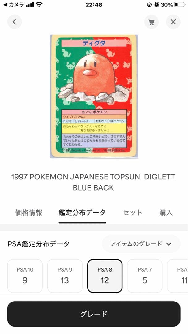 PSA8 ディグダ　ワンリキー　エビワラー　青裏エラー　 トップサン ポケモン