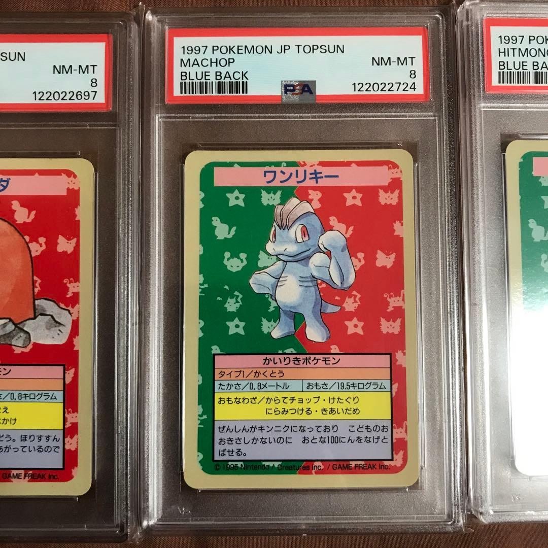 PSA8 ディグダ　ワンリキー　エビワラー　青裏エラー　 トップサン ポケモン