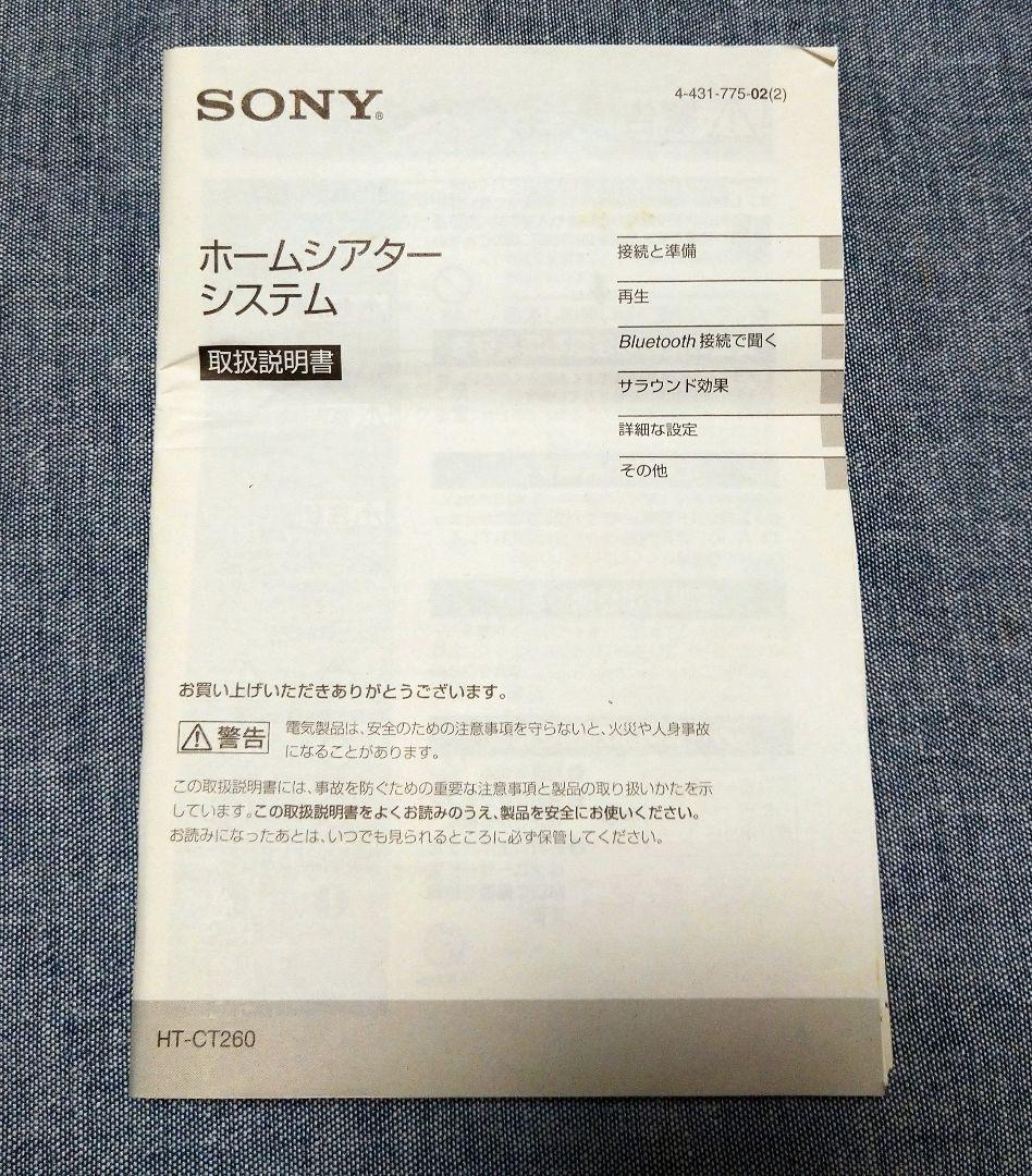SONY サウンドバーとサブウーファーセット