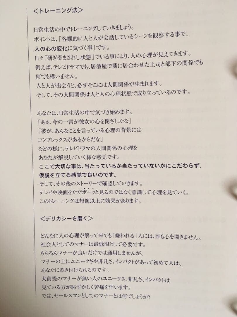 【美品】桑原正守 SAプログラム MSP マスターセールスプログラム