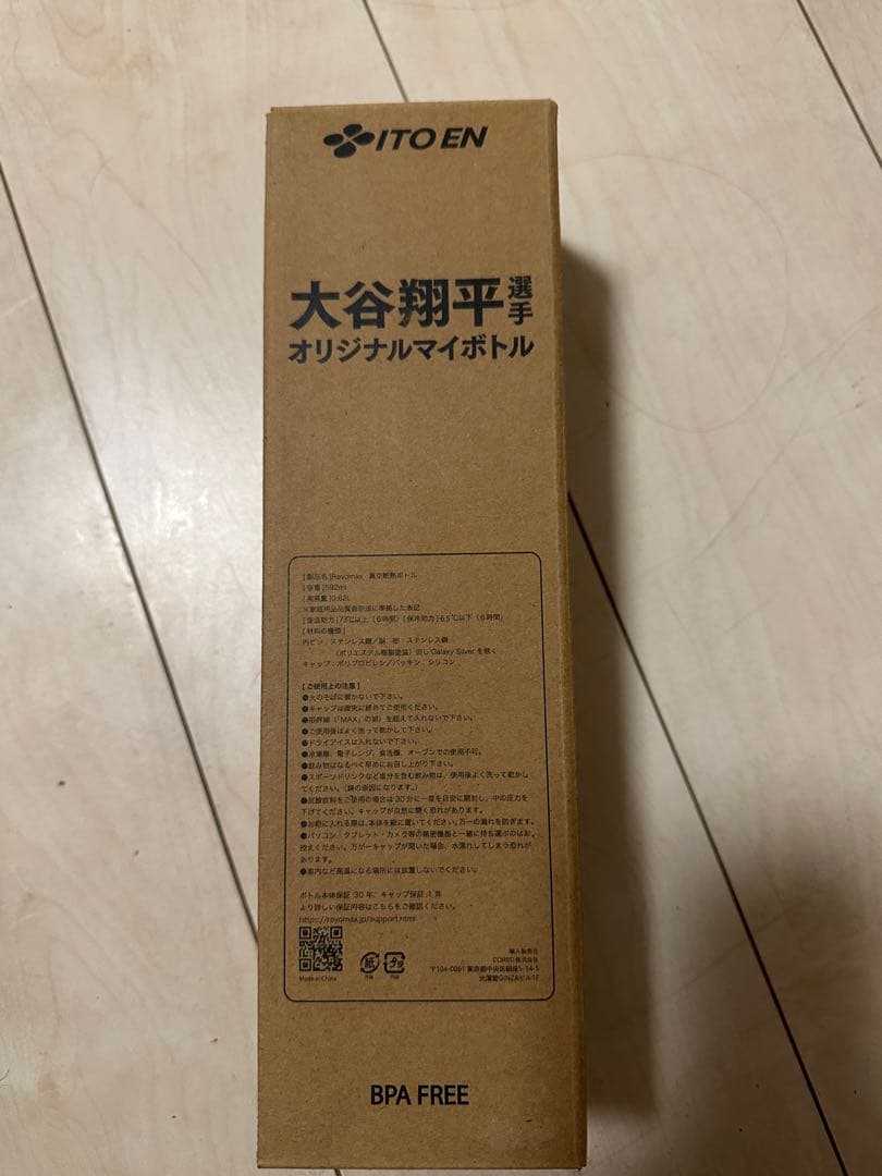 大谷翔平 サイン入り真空断熱 マイボトル　おーいお茶　当選品