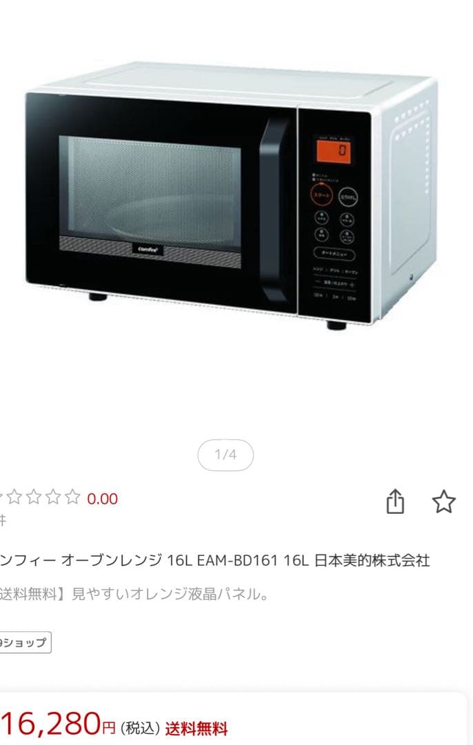 【美品】オーブンレンジ