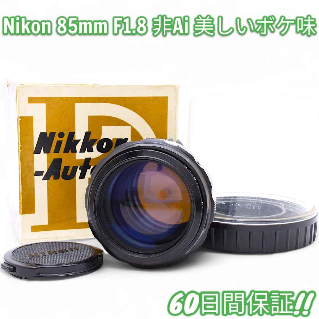 Nikon Nippon Kogaku 85mm F1.8 非Ai #8644
