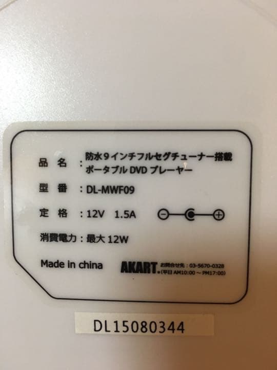 α-DULAN 防水テレビ・DVDプレイヤー 9インチ