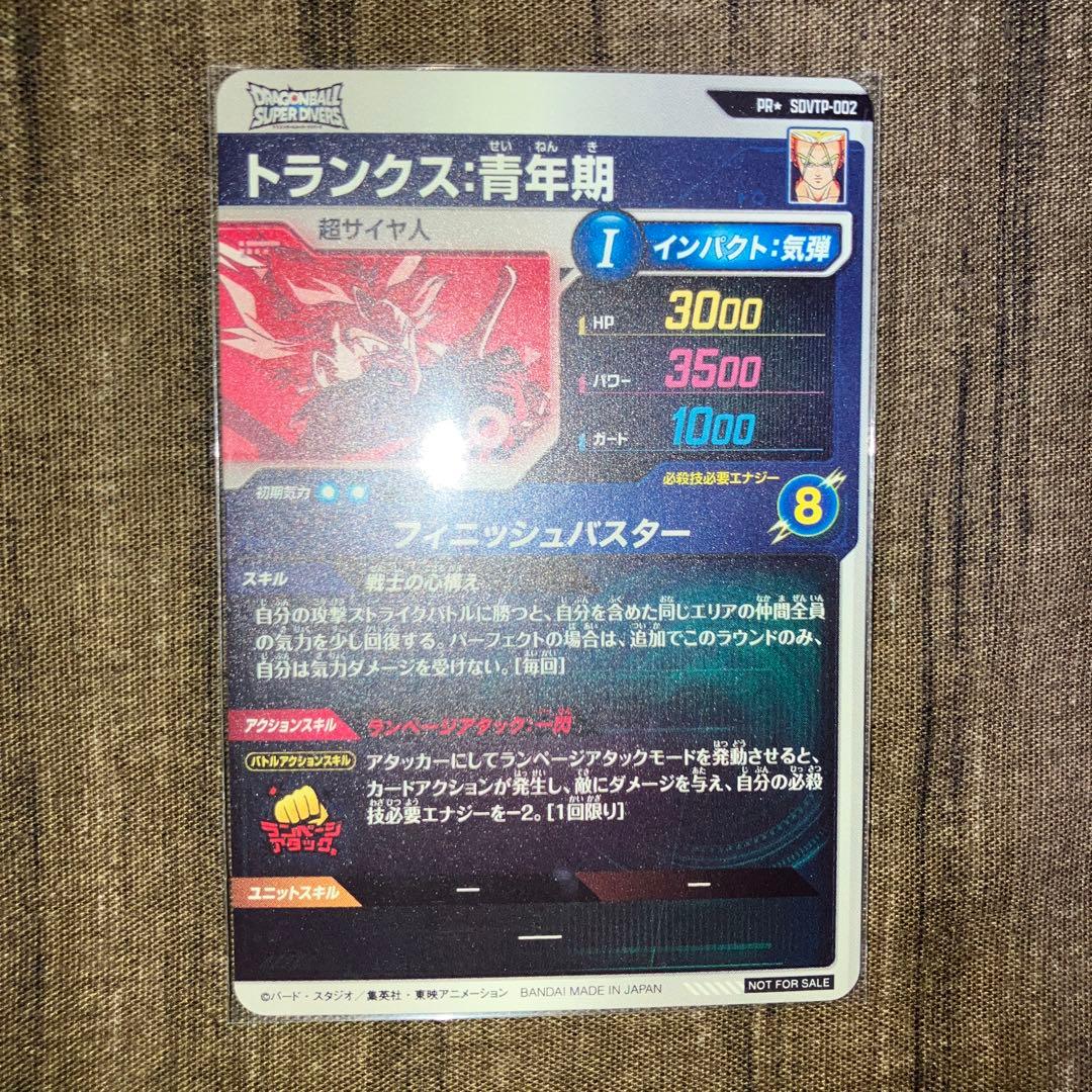 大会プロモ　パラレル版　SDVTP-002 トランクス青年期 PR