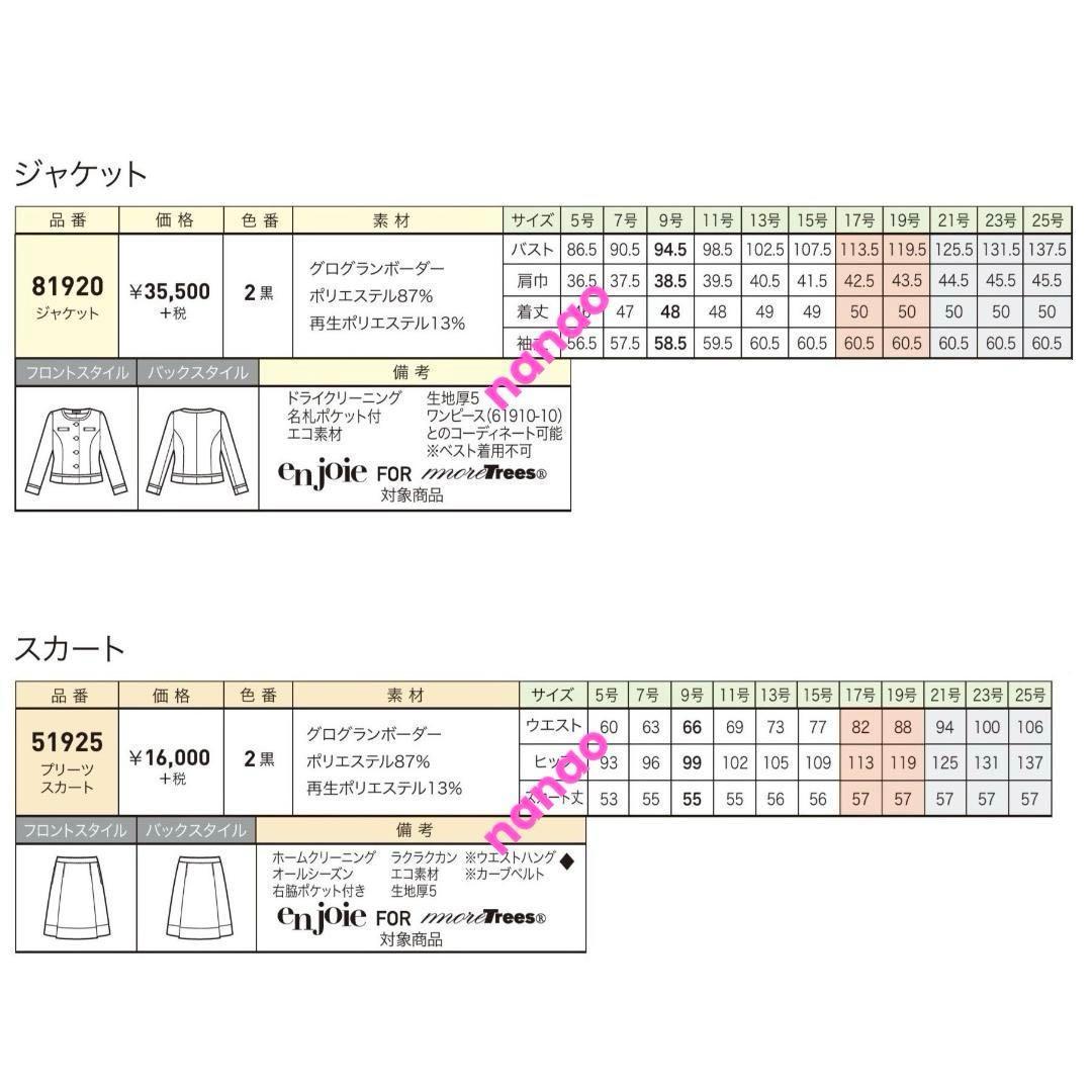 【新品タグ付き】アンジョア 事務服 17号 ジャケット プリーツスカート セット