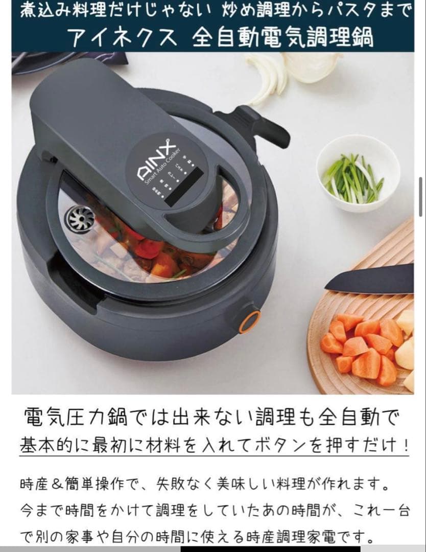 AINX スマートオートクッカー ブラック