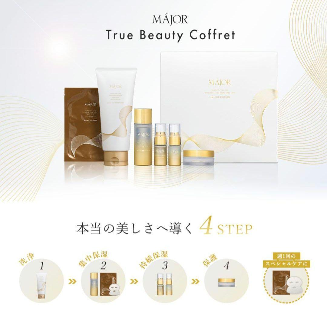 MAJOR True Beauty Coffret トライアルセット
