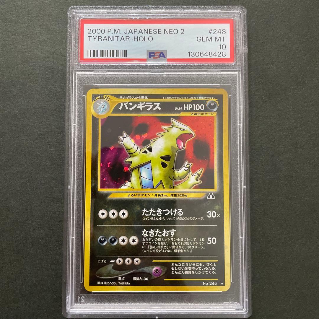 ポケモンカード 旧裏 バンギラス PSA10
