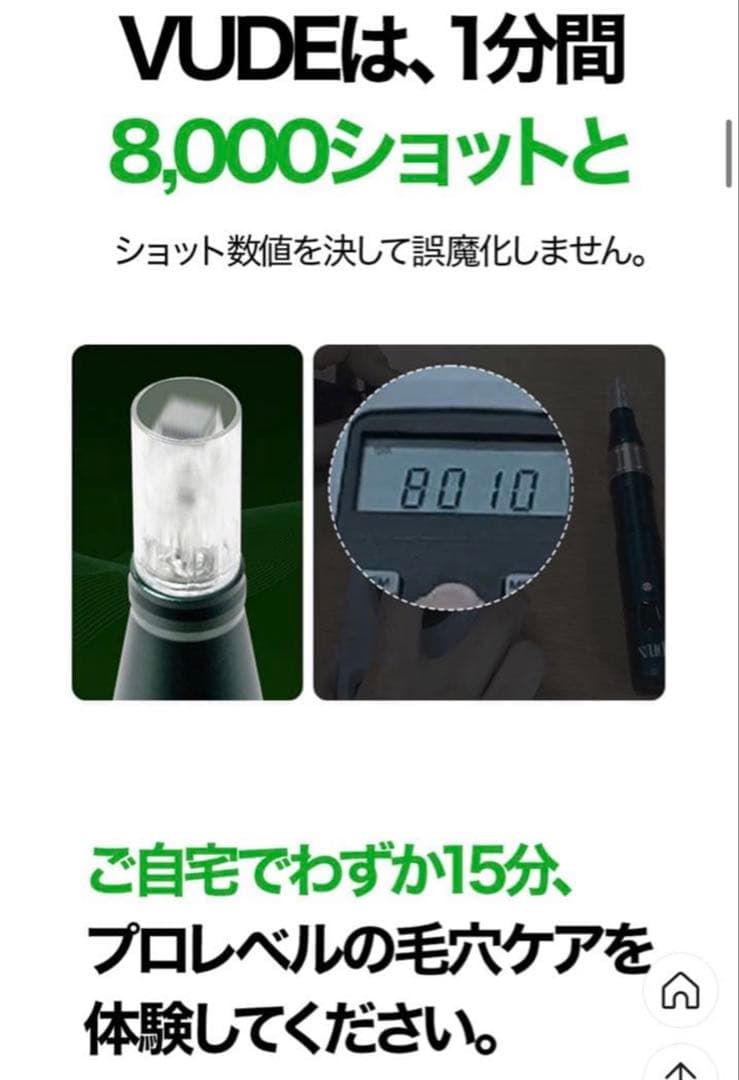 VUDE ディバショット／MTSホームケア／毛穴ケアデバイス