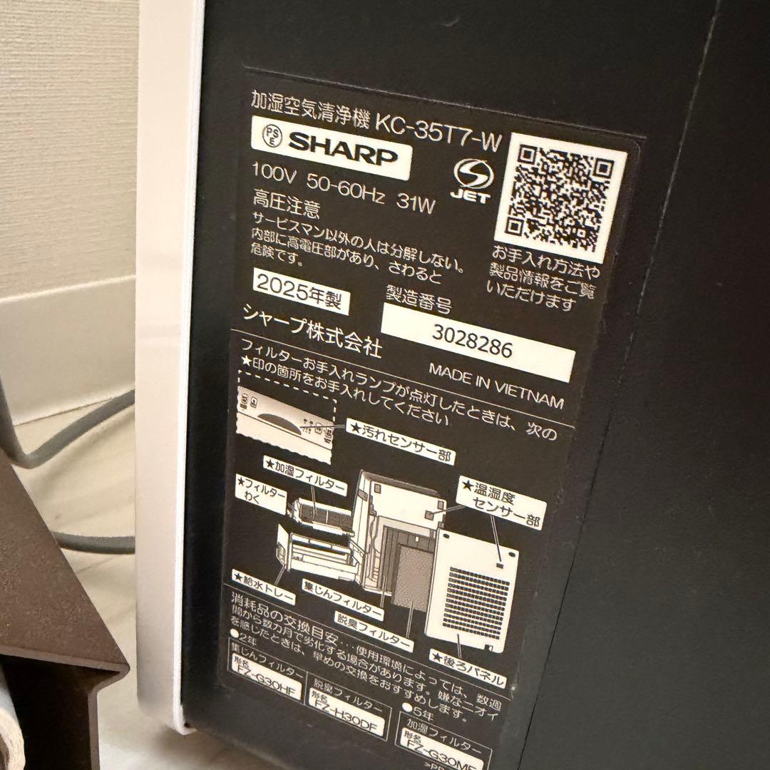 SHARP KC-35T7-W 加湿器・空気清浄機(2025年製)