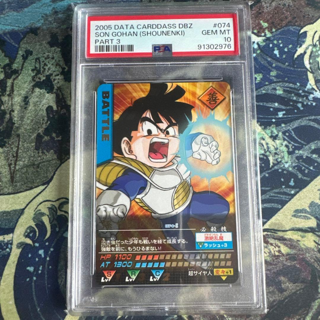 PSA10 孫悟飯 少年期レア ドラゴンボールデータカードダス　鑑定品