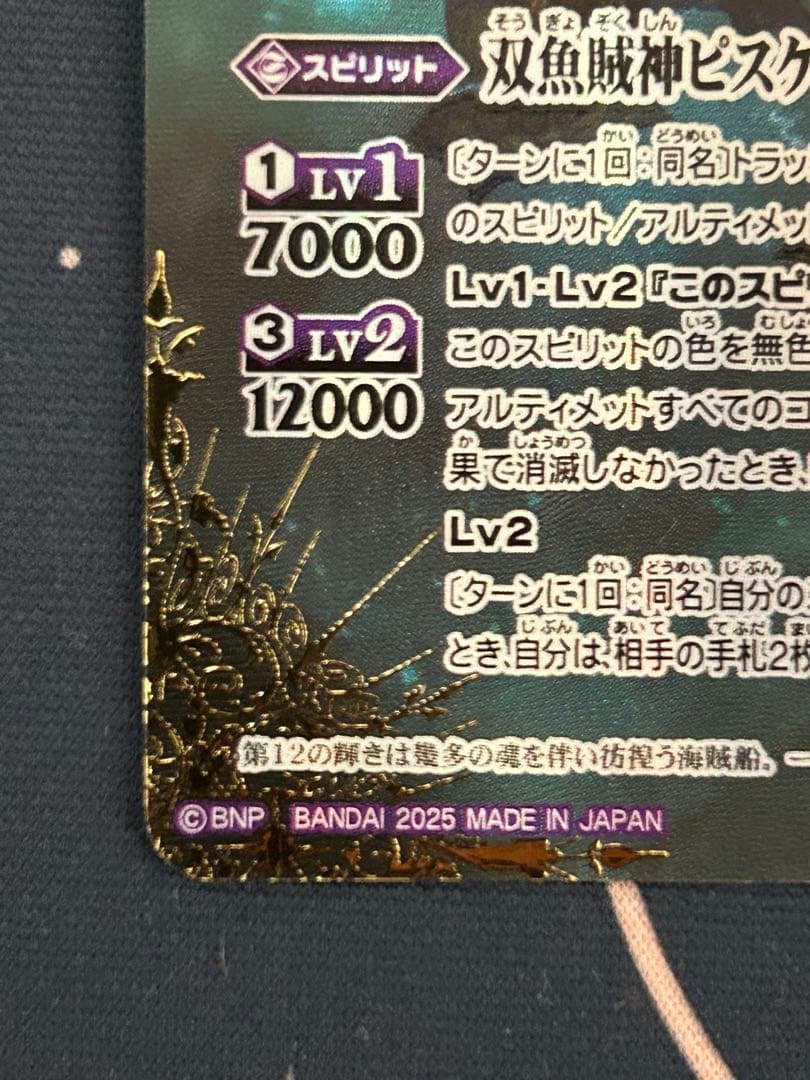 バトスピ 双魚賊神ピスケガレオンXV XV シークレット 巡る星々