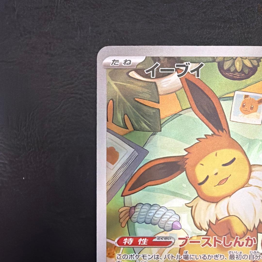 【48】 イーブイ AR スタートデッキ100 755/742