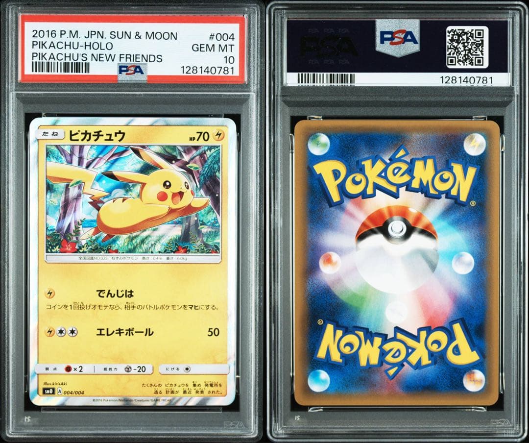 PSA10 ピカチュウ ピカチュウと新しい仲間たち 004/004 ポケカ