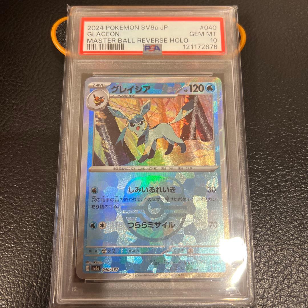 グレイシア⭐️マスターボールミラーPSA10