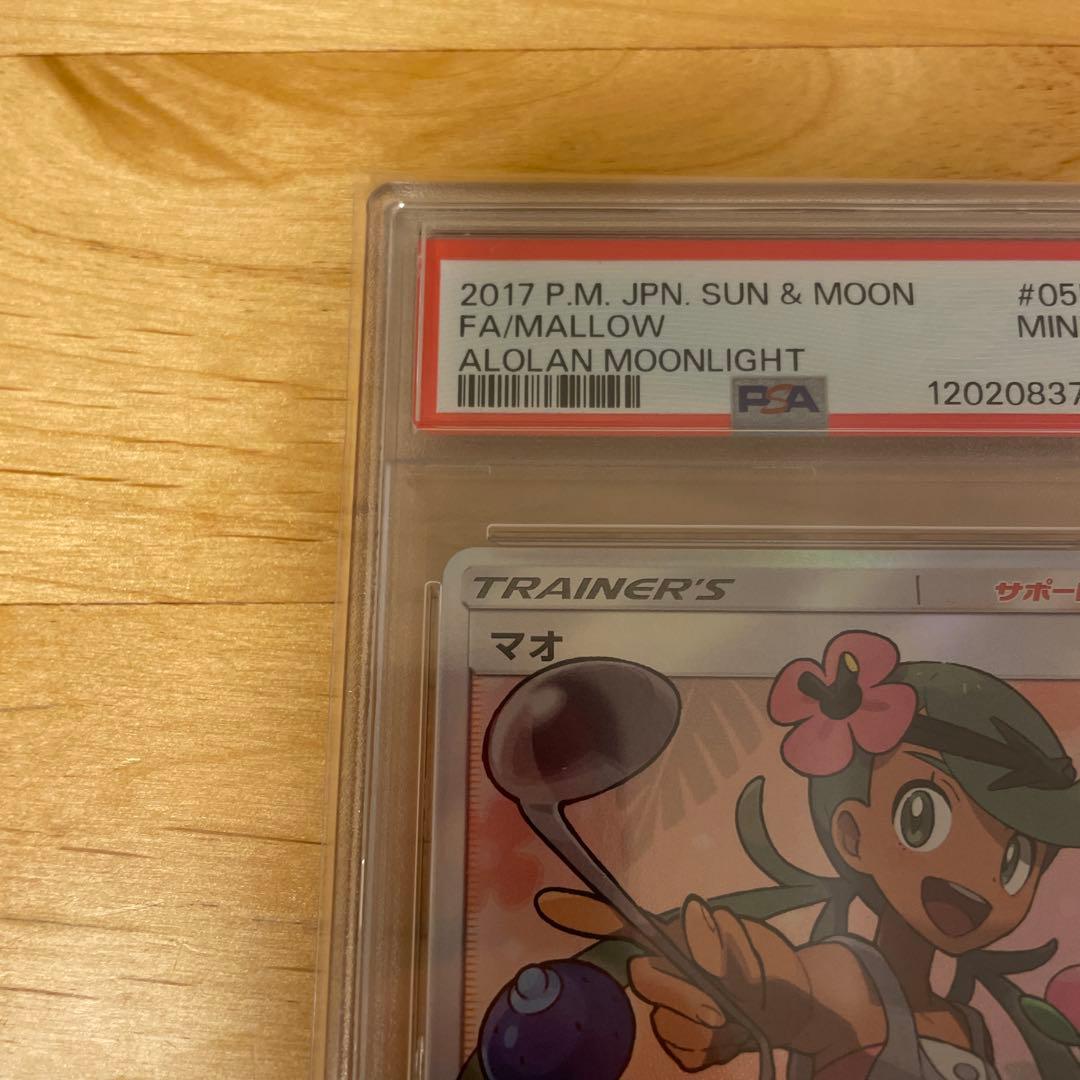 ポケモンカード　マオ　SR　055　PSA9