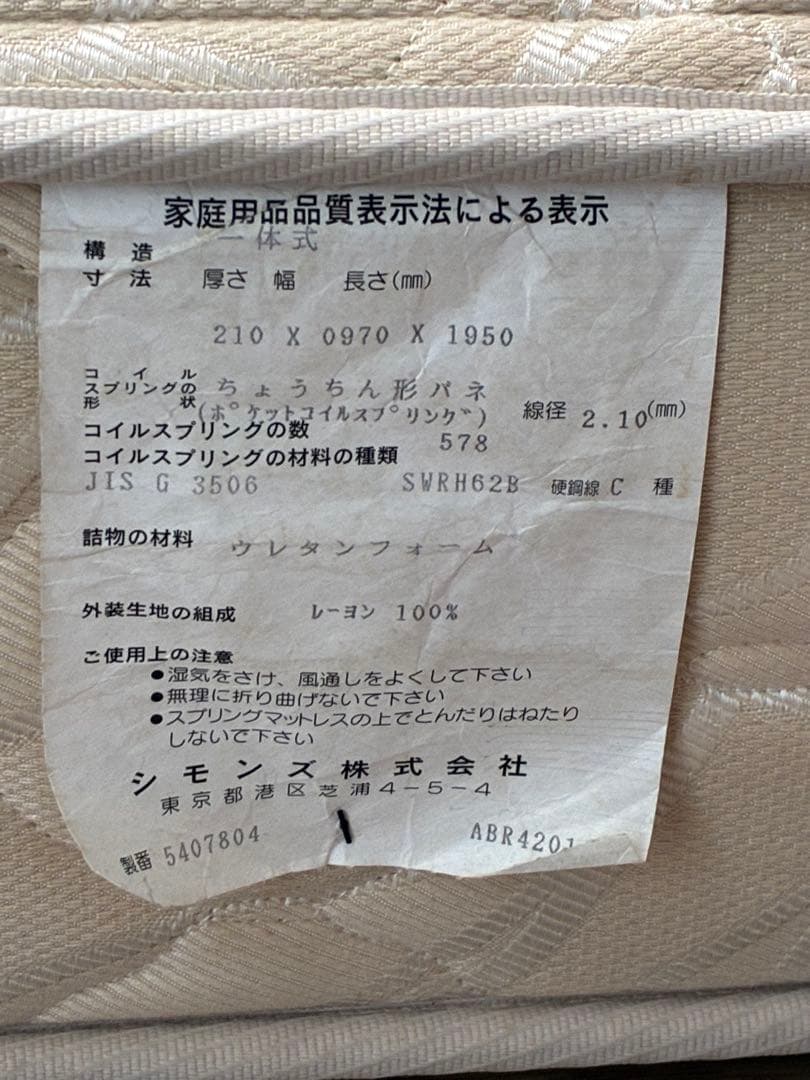シモンズ Extra Hard シングルマットレス