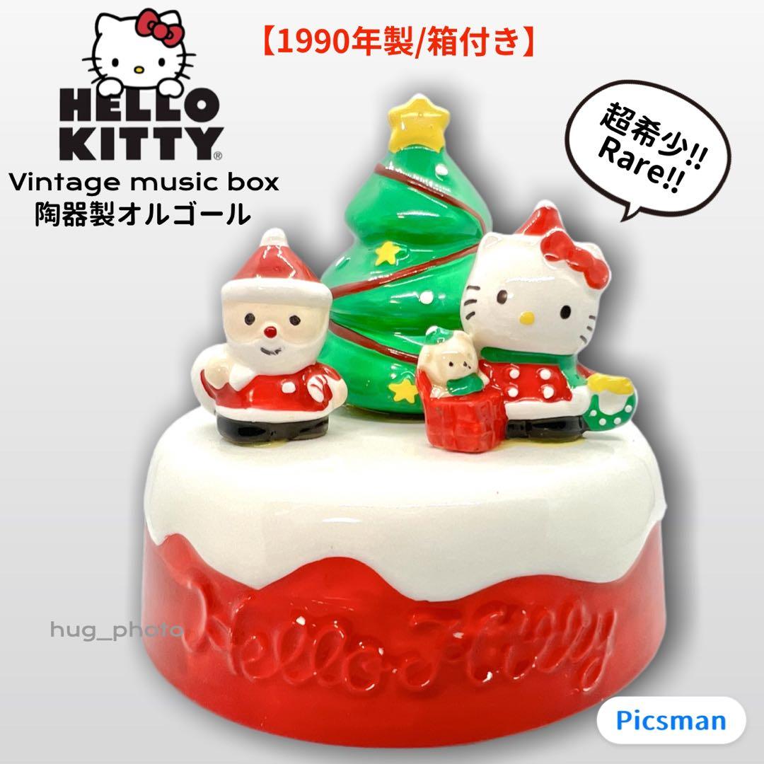 【激レア】1990年製 箱付き ハローキティ 陶器製 クリスマス オルゴール