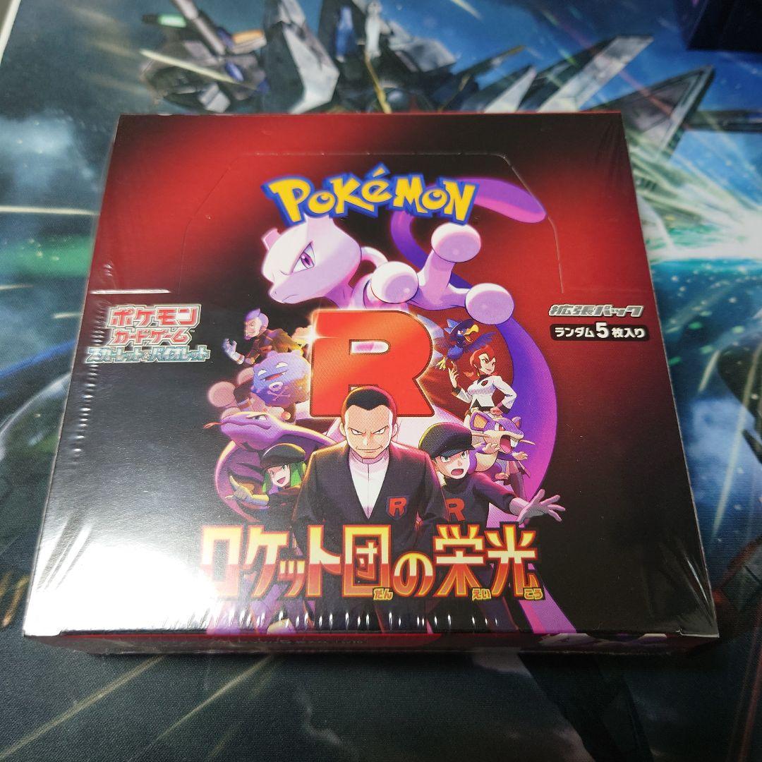 ロケット団の栄光 box シュリンク付き