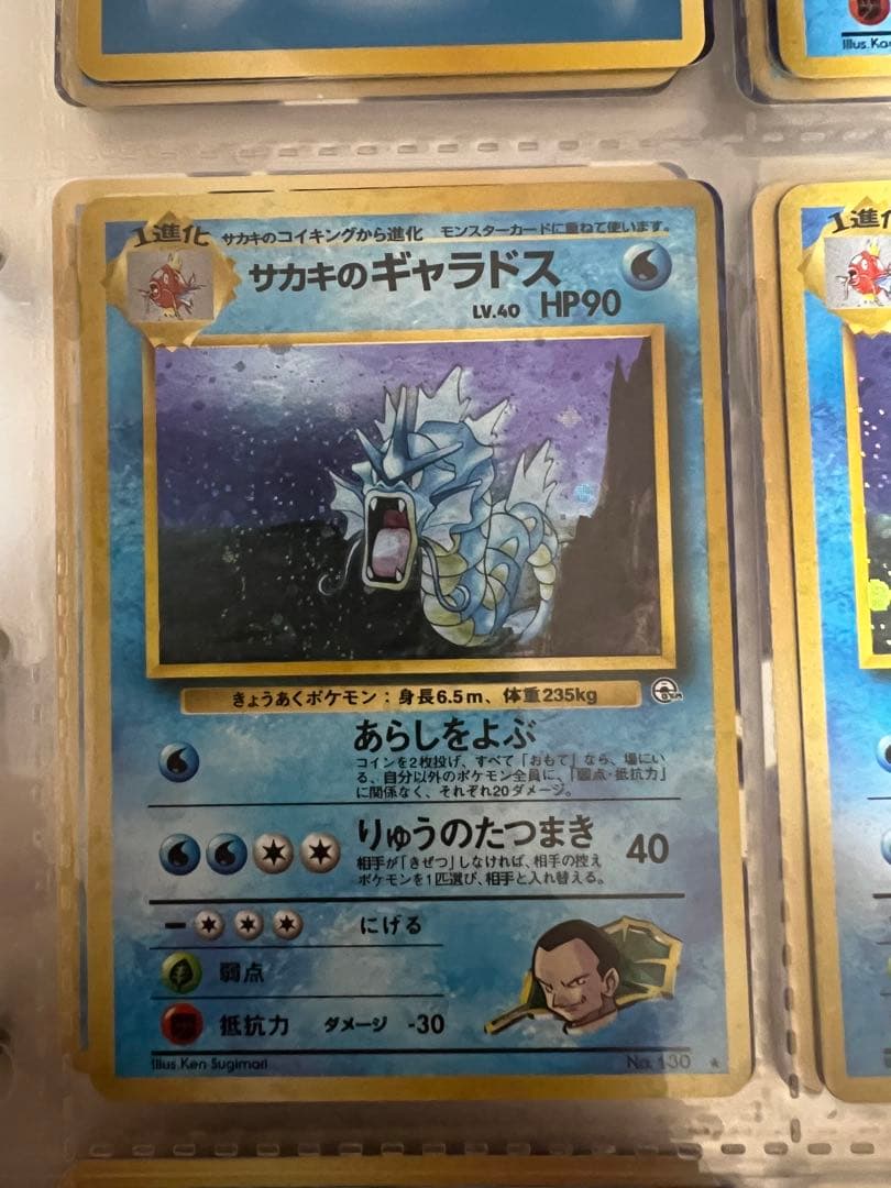 サカキのギャラドス LV.40 HP90