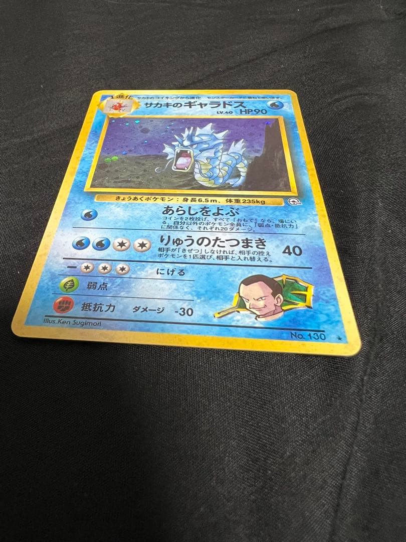 サカキのギャラドス LV.40 HP90