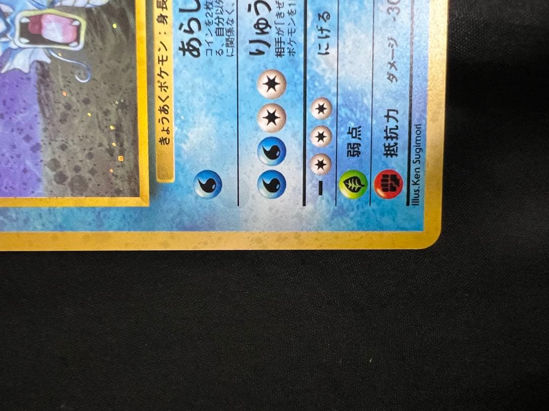 サカキのギャラドス LV.40 HP90