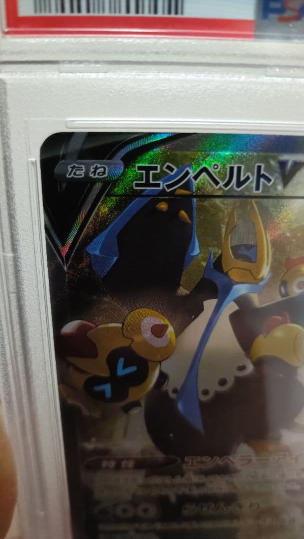 柴犬【PSA10】エンペルトV SR SA 美品 連撃マスター