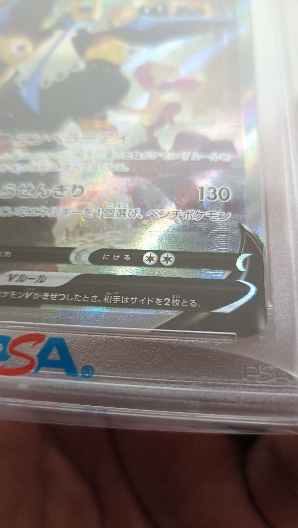 柴犬【PSA10】エンペルトV SR SA 美品 連撃マスター