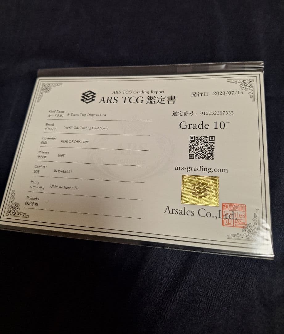 【ARS10+】遊戯王　トラップ処理班 Aチーム　旧アジア版　レリーフ