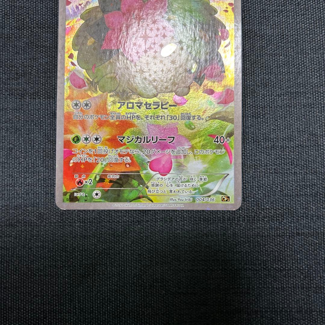 シェイミ CP5 幻·伝説ドリームキラコレクション 004/036