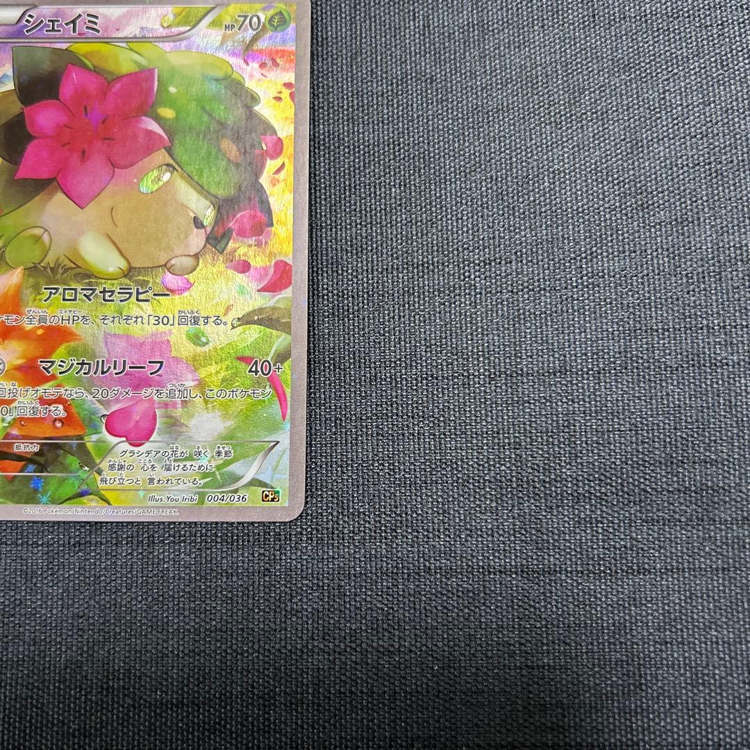 シェイミ CP5 幻·伝説ドリームキラコレクション 004/036