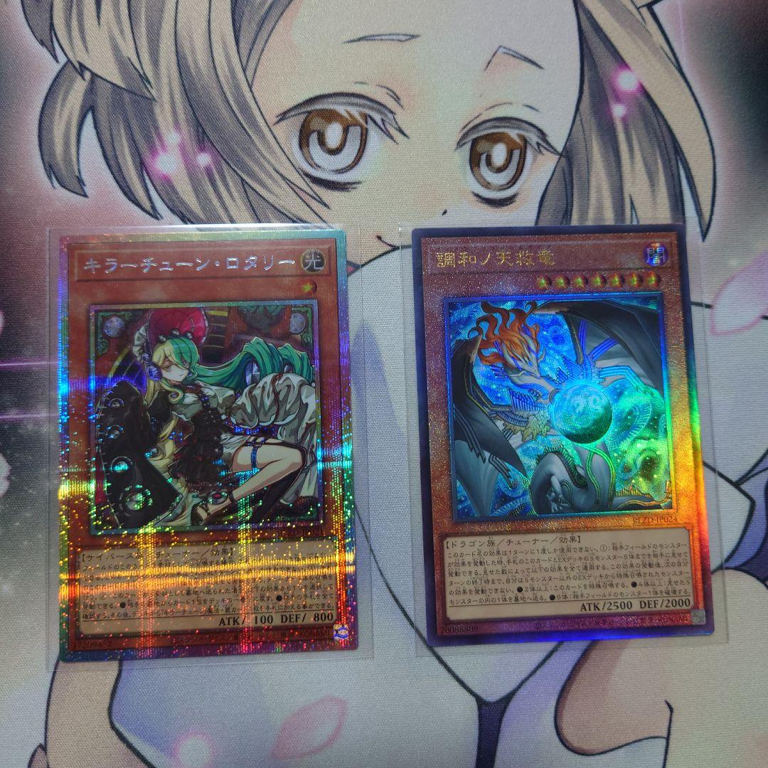 調和ノ天救竜　レリーフ　キラーチューン・ロタリー　プリズマ