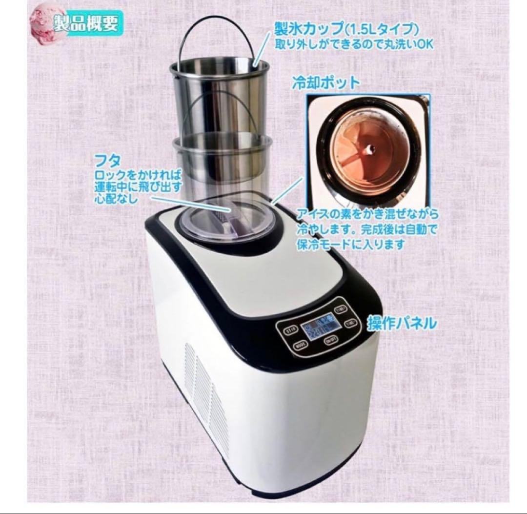 あ*こ様 eモンズ アイスクリームメーカー/全自動KWI-15大容量1.5L