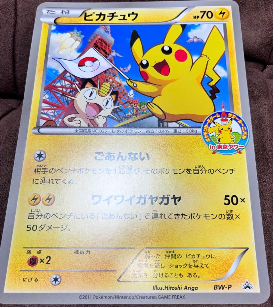 ポケモンカード ピカチュウ 東京タワー サマーカーニバル プロモ ジャンボカード