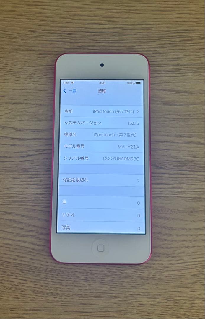 新品同様付属品新品iPod touch 第7世代　128GB A2178 帯付き