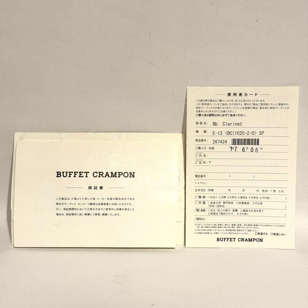 【超美品】ビュッフェクランポン E13SP B♭クラリネット タンポ交換済み