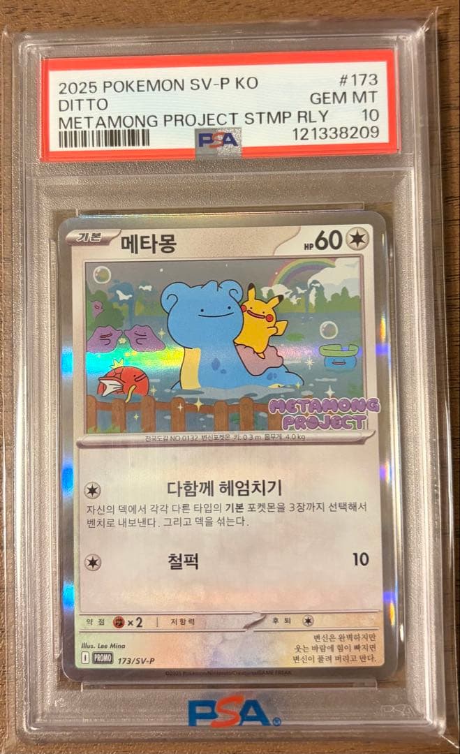 ポケモンカード　メタモン韓国版　173/SV-P PSA 10