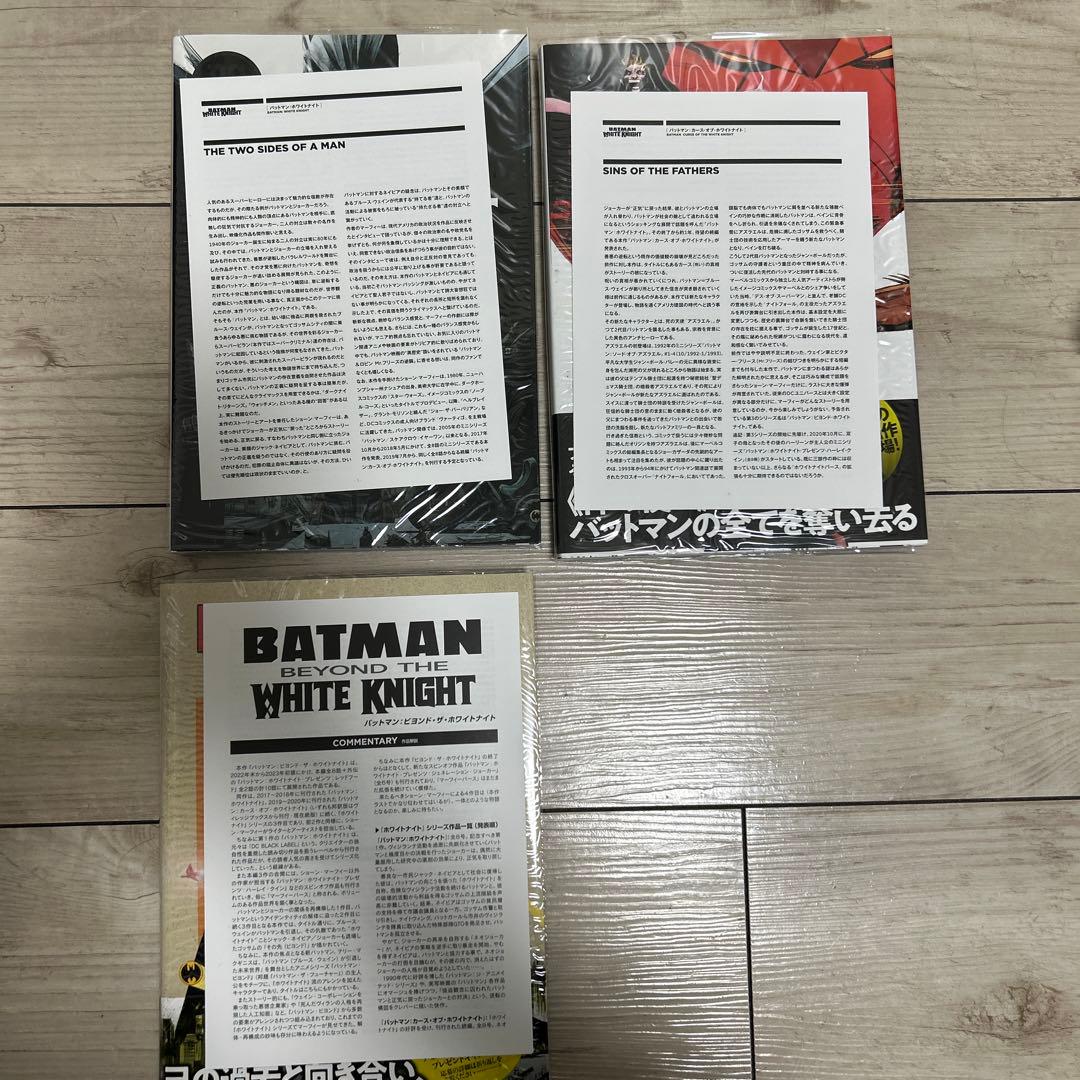 日本語訳　バットマン　カース・オブ・ホワイトなど3点セット