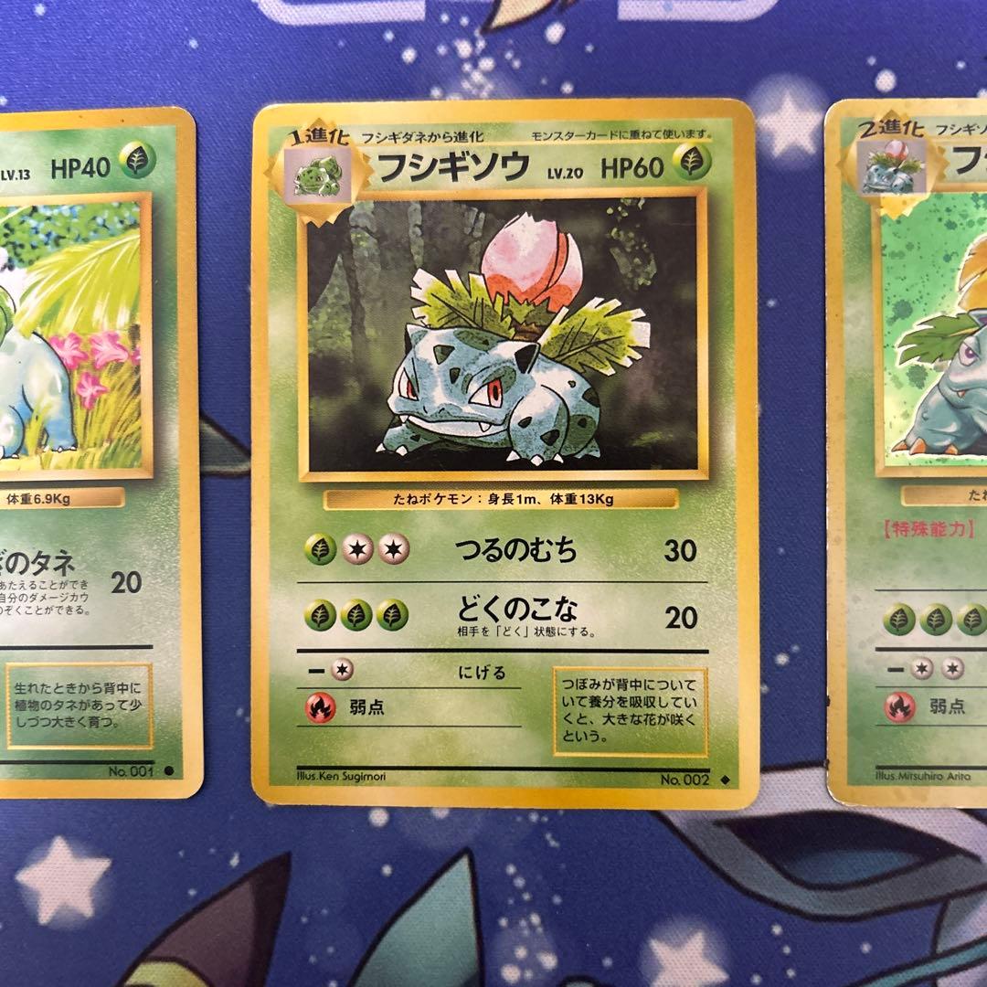 ポケモンカードゲーム　ポケカ　旧裏　フシギバナ(R)第1弾拡張パック