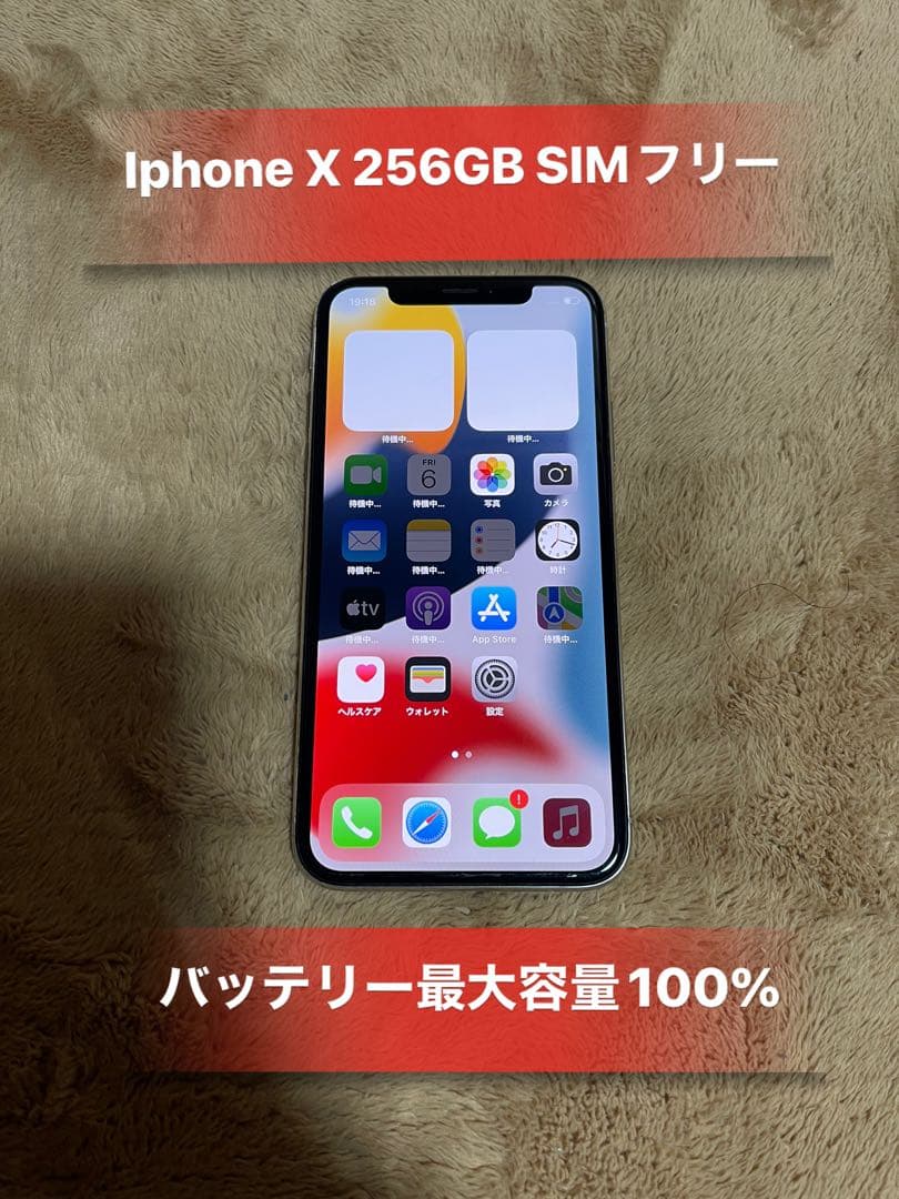 IphoneX シルバー256GB SIMフリーバッテリー100%