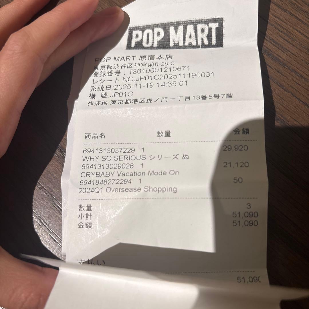 POPMART Why So Serious ぬいぐるみ スーパーシークレット