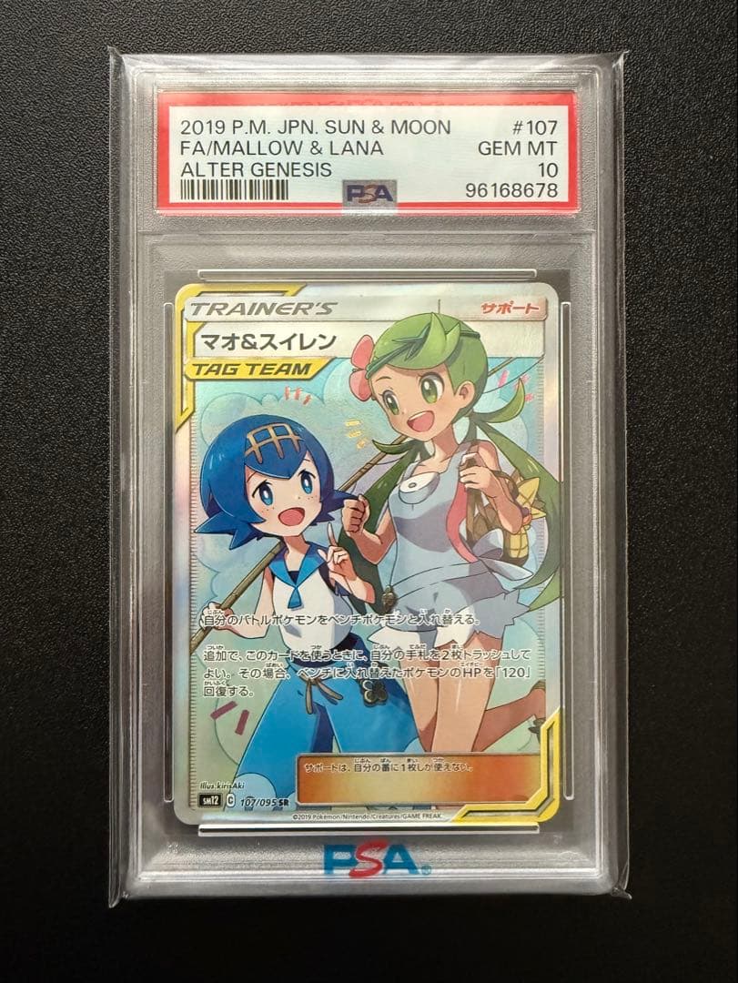 【PSA10】マオ&スイレン SR SM12 オルタージェネシス 107/095