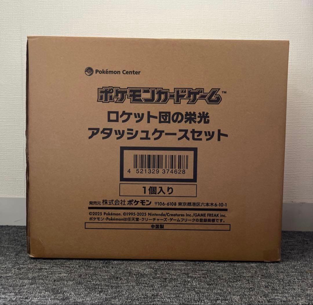 ロケット団の栄光　アタッシュケースセット