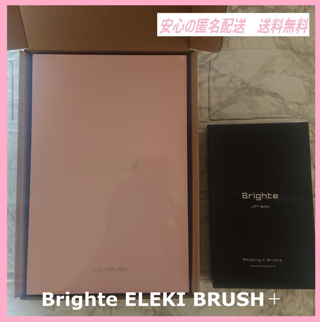 ☆限定色☆　Brighte ELEKI BRUSH＋ブライトエレキブラシ＋美顔器