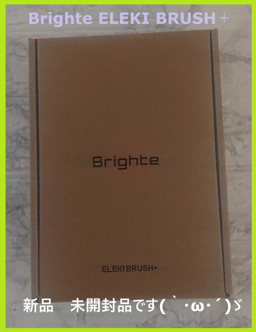 ☆限定色☆　Brighte ELEKI BRUSH＋ブライトエレキブラシ＋美顔器