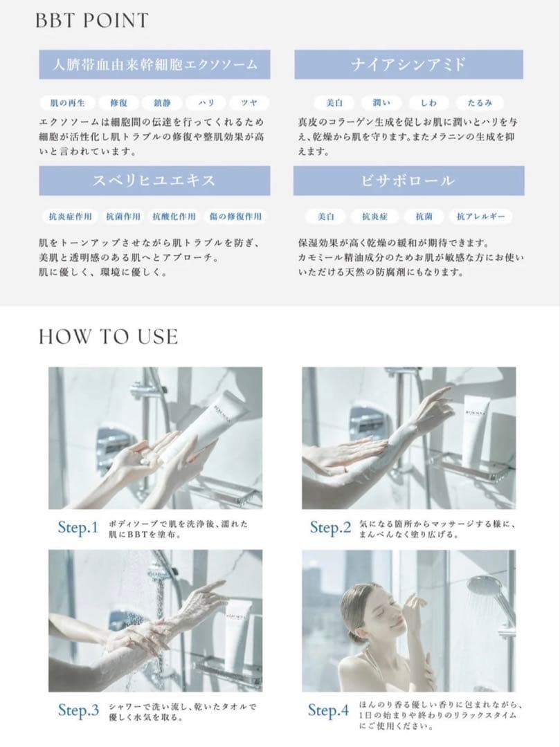 BEBEAURA 美白ボディトリートメント\"BBT\"